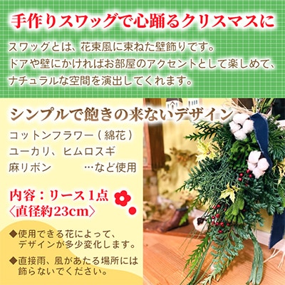 【11月下旬以降発送開始・先行予約】コットンとユーカリのクリスマススワッグ
