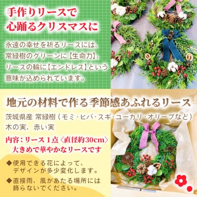 【2026年11月下旬以降発送開始】常緑樹の香りあふれるクリスマスリース(大きいサイズ)