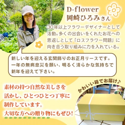 【2026年12月下旬以降発送・先行予約・数量限定】お正月のリース 手作りの正月飾り(大きいサイズ)