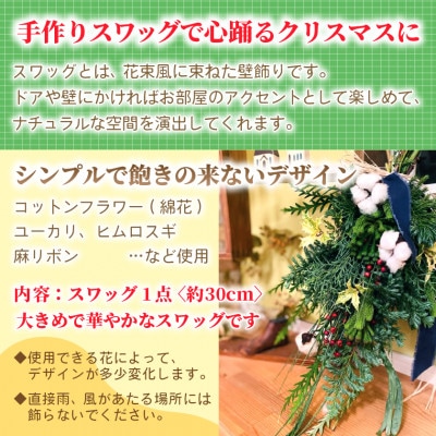【2026年11月下旬以降発送開始・先行予約】コットンとユーカリのクリスマススワッグ(大きいサイズ)