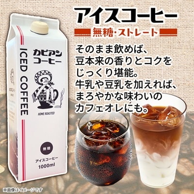 【夏も冬も楽しむ】アイスコーヒー1L&カップオンコーヒー10袋の詰合せ　オリジナルギフトセット