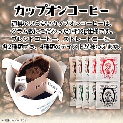 【夏も冬も楽しむ】アイスコーヒー1L&カップオンコーヒー10袋の詰合せ　オリジナルギフトセット