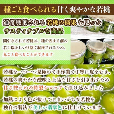 【京遊膳 花みやこ】幻の翡翠桃っ子 若桃のシロップづけ1個入