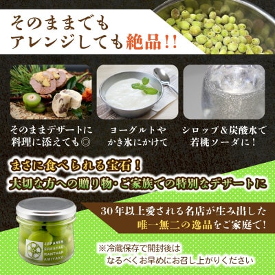 【京遊膳 花みやこ】幻の翡翠桃っ子 若桃のシロップづけ1個入
