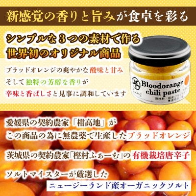 【京遊膳 花みやこ】ブラッドオレンジ胡椒　1個入