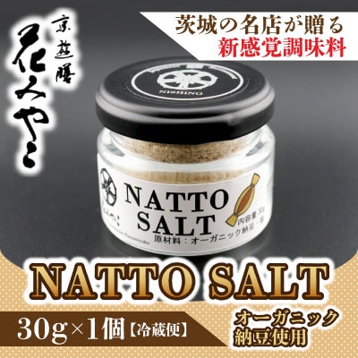 【京遊膳 花みやこ】NATTO SALT 1個入