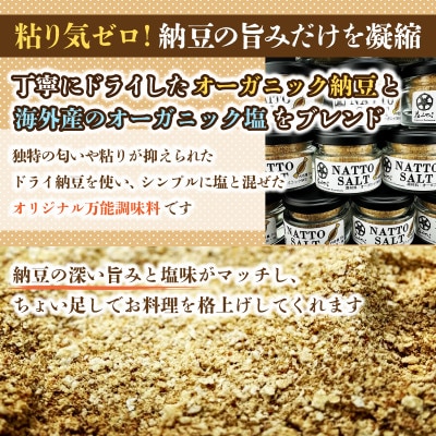 【京遊膳 花みやこ】NATTO SALT 1個入