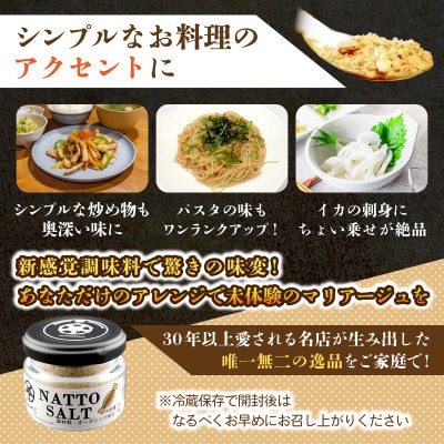 【京遊膳 花みやこ】NATTO SALT 1個入