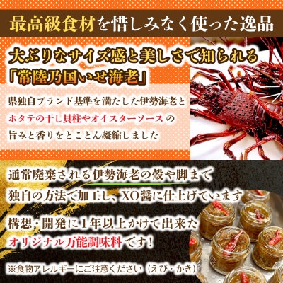 【京遊膳 花みやこ】常陸乃国いせ海老XO醤 1個入