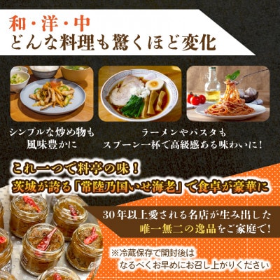 【京遊膳 花みやこ】常陸乃国いせ海老XO醤  3個入