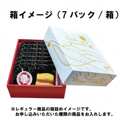 【ほしいも ぐらん華】茨城県産 紅はるか 干し芋 (いちごチョコ)7パック ギフト箱入り