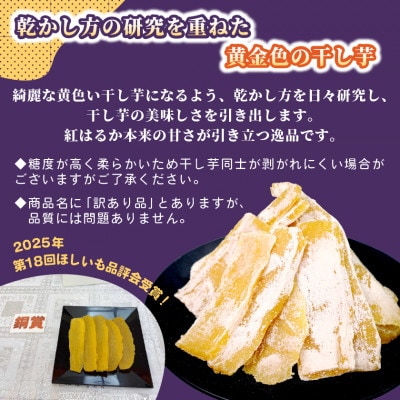 【訳あり品】横須賀農園　熟成粉吹きほしいも　茨城県産紅はるか　1kg×1袋　家庭用　おやつに◎