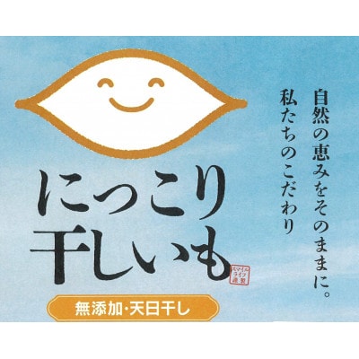 訳アリ品(シロタ)にっこり干しいも2kg　☆ペット用にどうですか・無添加☆