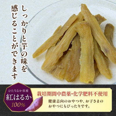 干しいも  せっこう 400g　☆甘み最強ツウ好み☆