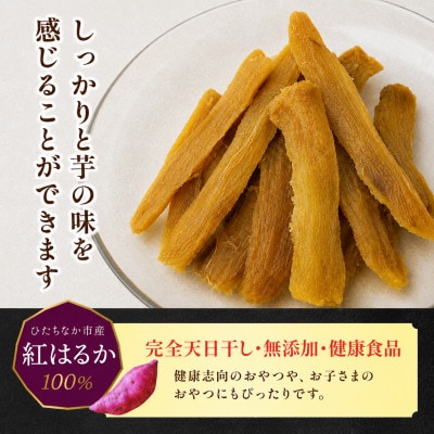 干しいも  せっこう 400g　☆甘み最強ツウ好み☆
