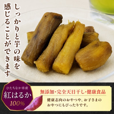 干しいも(紅はるか 1kg) 丸干し　☆天日干し、無添加☆