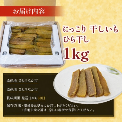 干しいも(紅はるか 1kg)詰め合わせ　☆天日干し、無添加☆