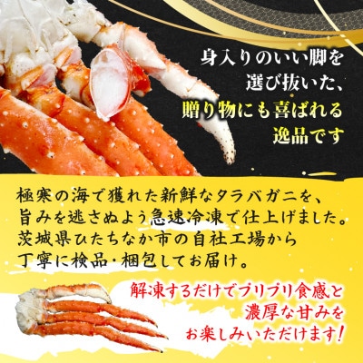 ボイル本たらばがに脚 6L×1肩(約1.2kg)