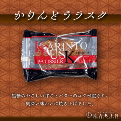 かりんとうラスク20袋(40枚入り)