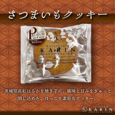 さつまいもクッキー(10枚入り)