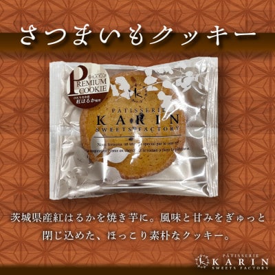 さつまいもクッキー(20枚入り)