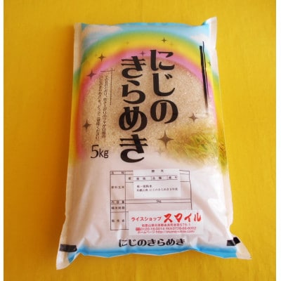 和歌山県産 にじのきらめき 5kg(2025年産)
