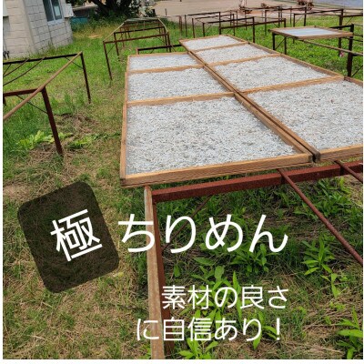 プレミア和歌山認定　特選上干ちりめん