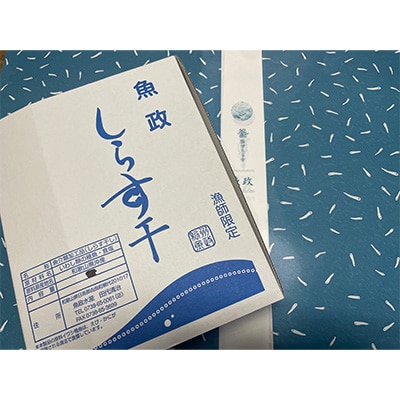 プレミア和歌山認定　特選上干ちりめん