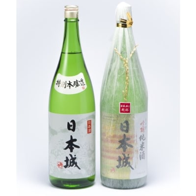 「日本城」吟醸純米酒と特別本醸造1.8L×2種セット