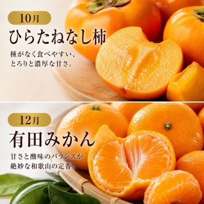 【発送月固定定期便】紀州和歌山産旬のフルーツセット(不知火・清見・スイカ・桃・柿・みかん)全6回