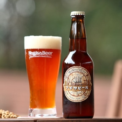 白浜富田の水使用の地ビール【ナギサビール】330ml 3種30本セット(由良町)