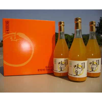 有田みかんの味皇720ml×3本(由良町)