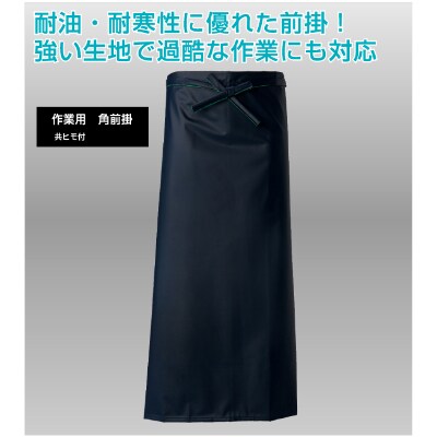 作業用　角前掛　2点セット 610白 90×90 15175610