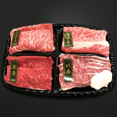 熊野牛 すき焼き懐石 4種盛り