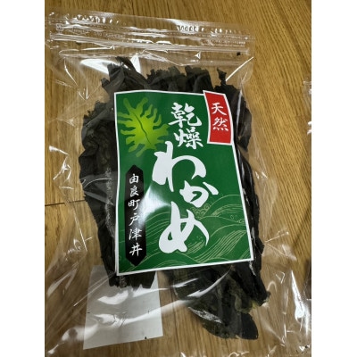 天然乾燥わかめ　新物 5袋