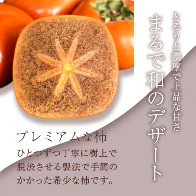 先行予約!　紀の川柿(果実の中身が黒い!黒蜜柿)希少栽培!　秀品6個～9個　こだわり農家厳選!