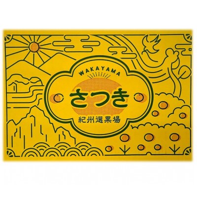 さつき八朔10Kg(和歌山県由良町)