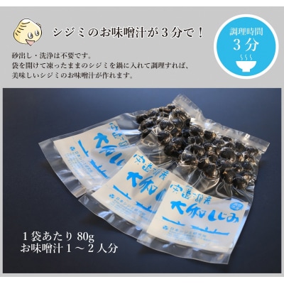 宍道湖産ヤマトシジミMサイズ(真空冷凍)