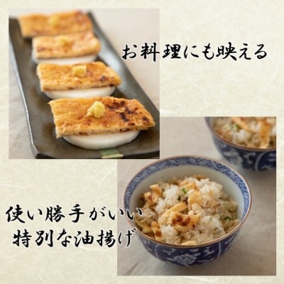 はらからの逸品　みそづけ油揚げ食べ比べセット