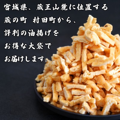 1kg袋×3袋!冷凍保管でそのまま使える　きざみ油揚げ業務用大袋　小京都蔵の町村田町からお届け