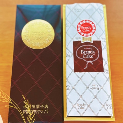 村田町木村屋の高級感あふれるブランデーケーキ&地酒ケーキセット