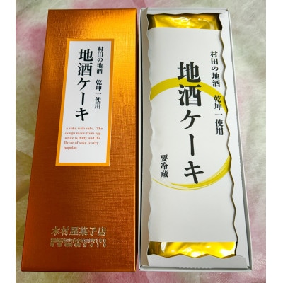 村田町木村屋の高級感あふれるブランデーケーキ&地酒ケーキセット