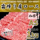 【A5ランク仙台牛】  霜降り肩ロース 合計 1.0kg(500g×2) しゃぶしゃぶ・すき焼き用