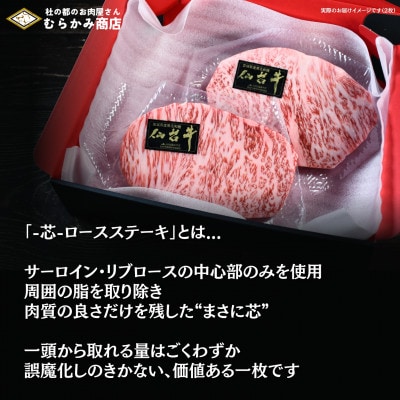 【A5仙台牛】-芯- ロースステーキ 800g(200g×4) 厳選部位 黒毛和牛 霜降りステーキ