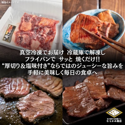 仙台名物 厚切り牛たん 塩味　500g×1パック 訳あり