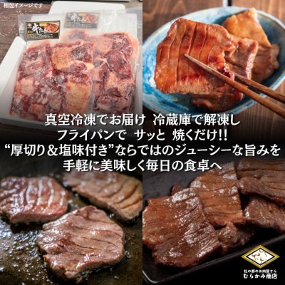 仙台名物 厚切り牛たん 塩味　1kg(500g×2パック)訳あり