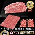 【毎月定期便】A5等級仙台牛【最高等級黒毛和牛Aコース】ステーキ・すき焼き・切り落とし 全3回