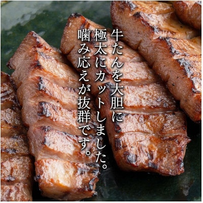 たんや善治郎　牛たん極太10本