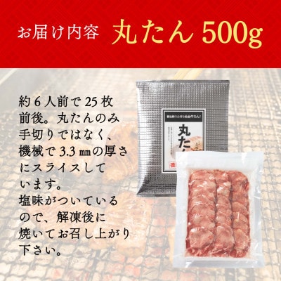 たんや善治郎　丸たん500g