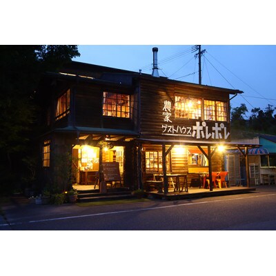農家ゲストハウスポレポレ ペア宿泊券【夕食(農家ごはん)&朝食、こまどりの湯(温泉)入浴券付き】)